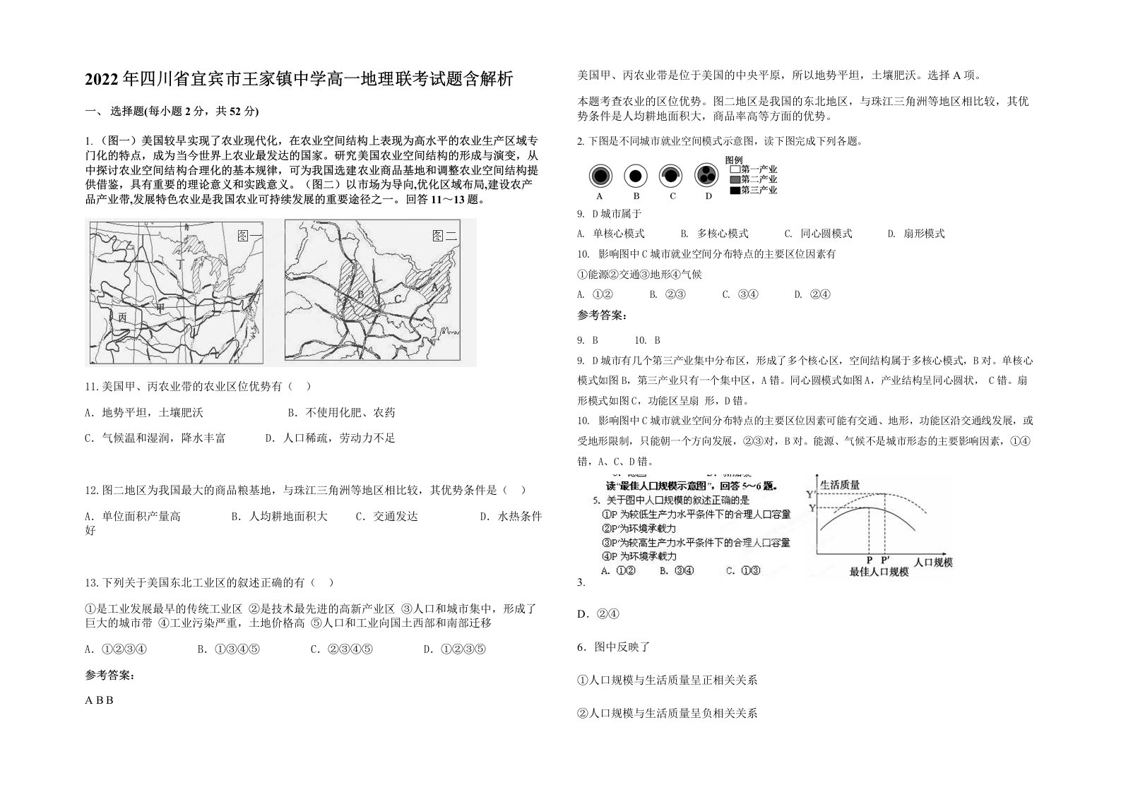 2022年四川省宜宾市王家镇中学高一地理联考试题含解析