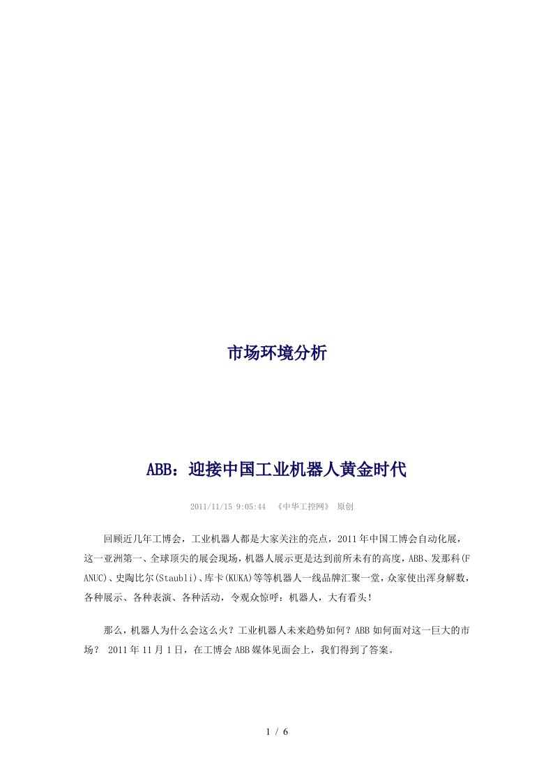 ABB：迎接我国工业机器人黄金时代