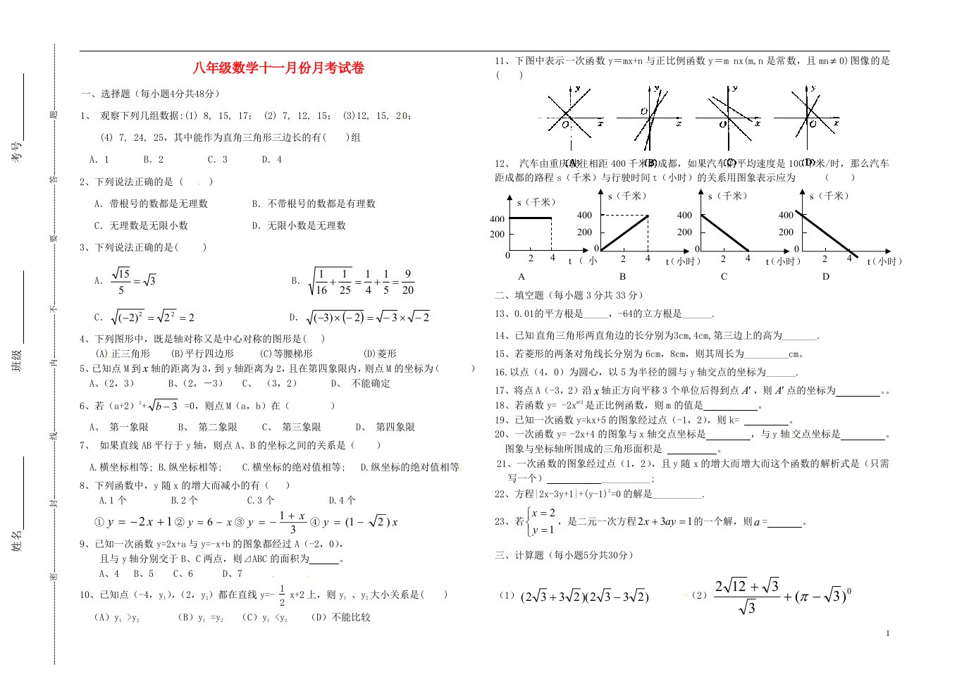 甘肃省白银市靖远县北滩中学八级数学11月月考试题（无答案）