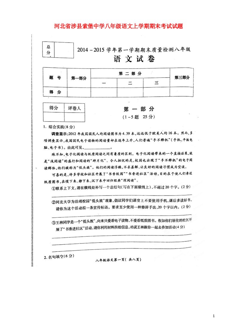 河北省涉县索堡中学八级语文上学期期末考试试题（扫描版）