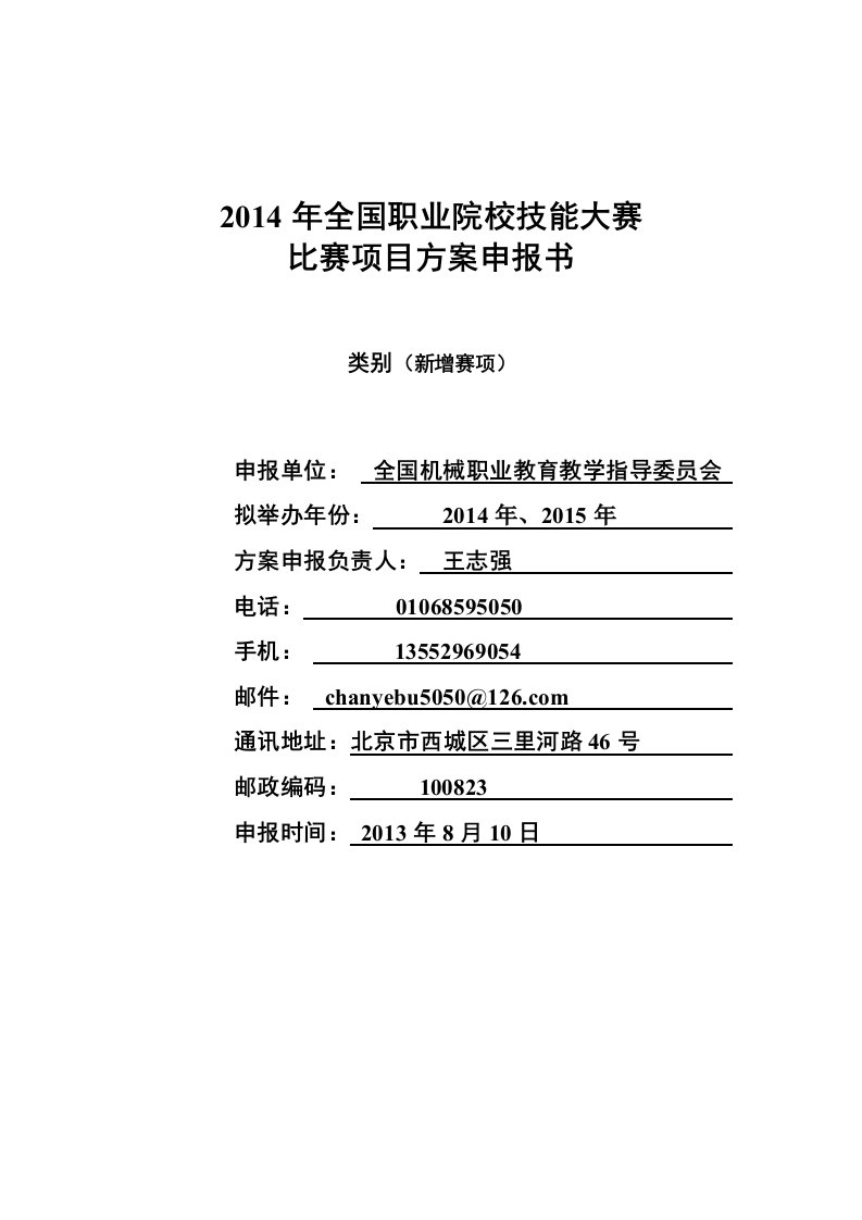 职业院校技能大赛新能源汽车维修技术