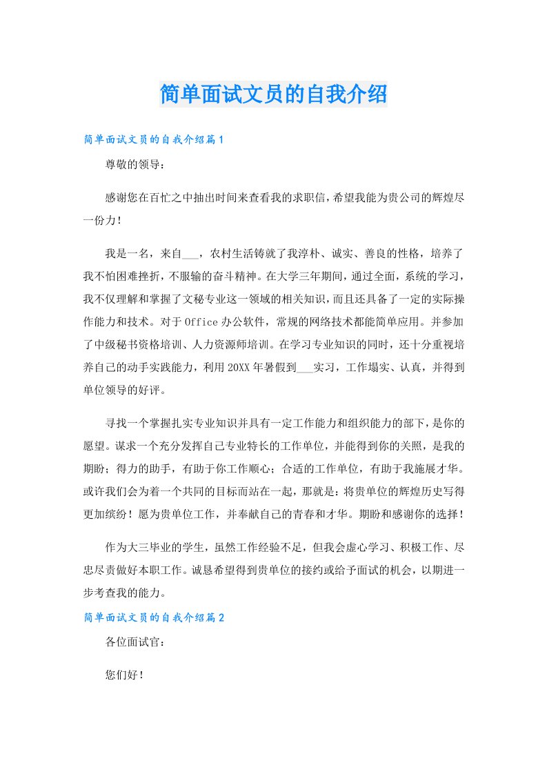 简单面试文员的自我介绍