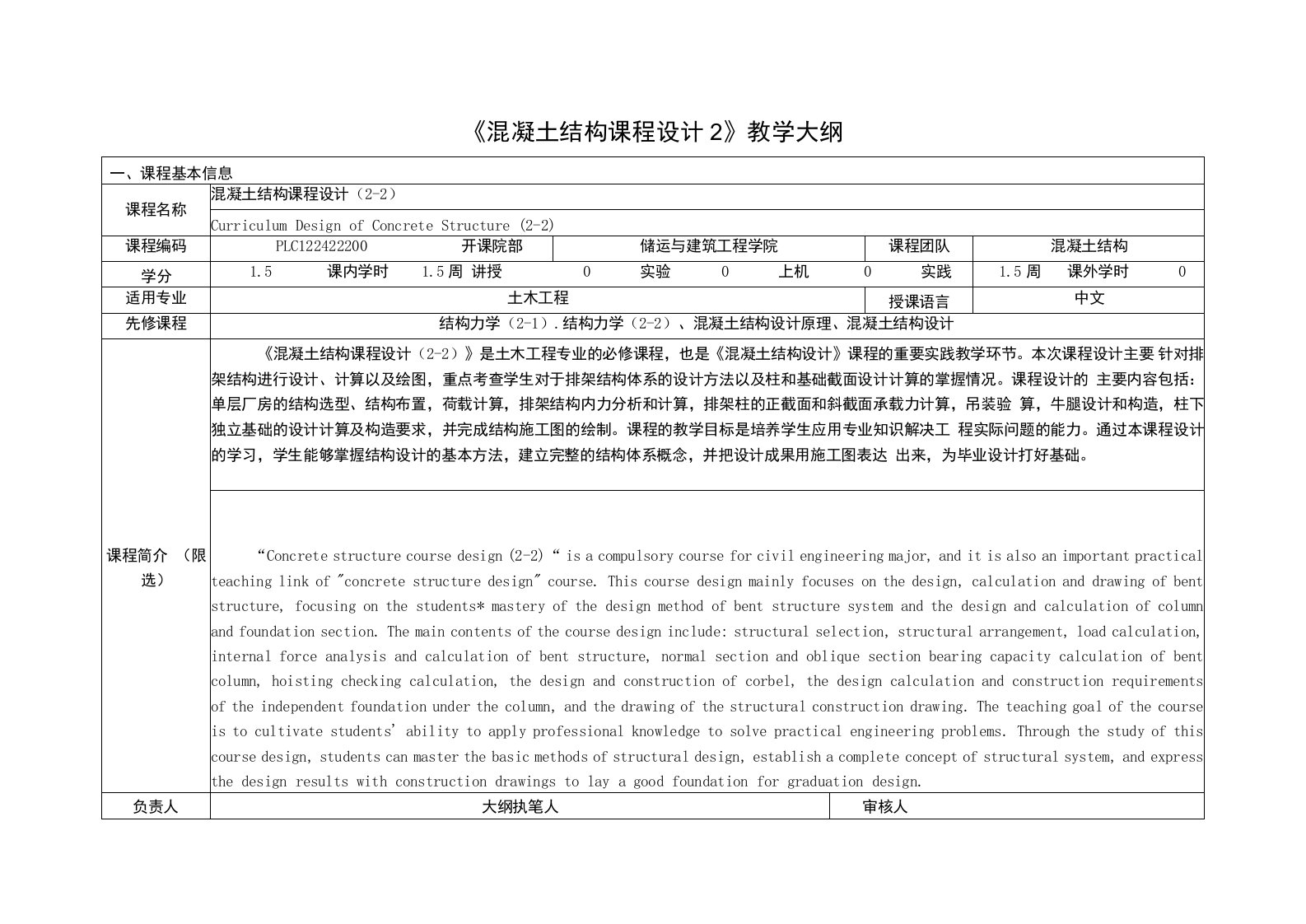 《混凝土结构课程设计2》课程教学大纲