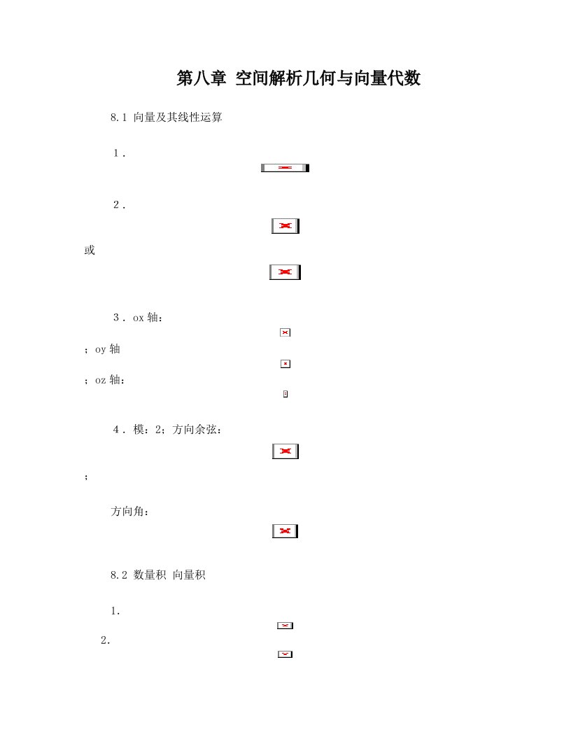 中北大学高数作业答案