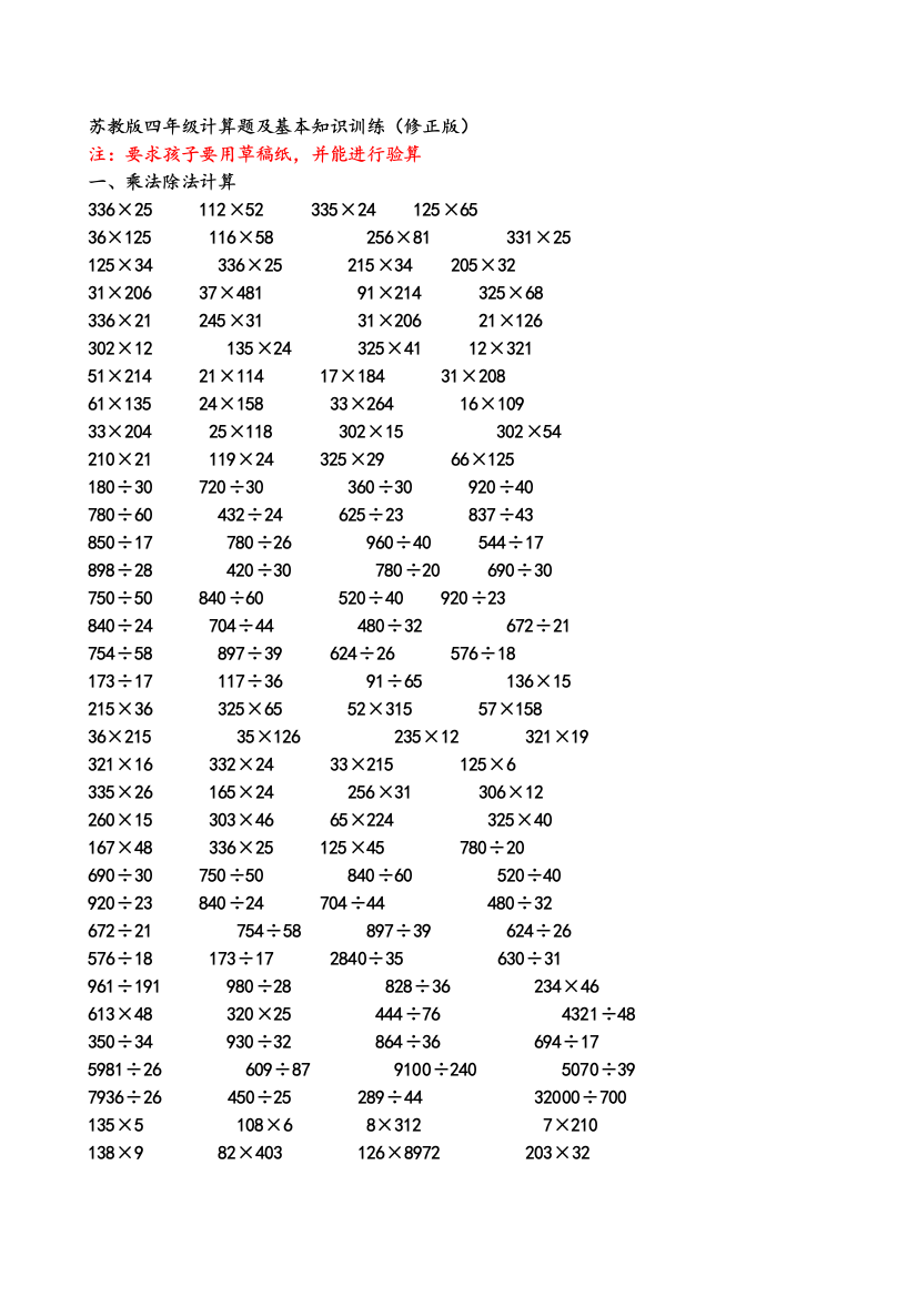 苏教版四年级计算题训练500题