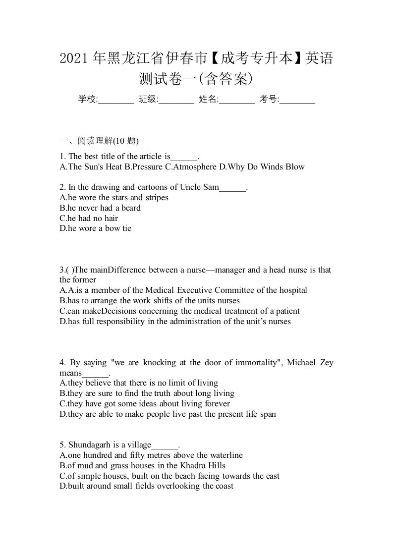 2021年黑龙江省伊春市成考专升本英语测试卷一含答案