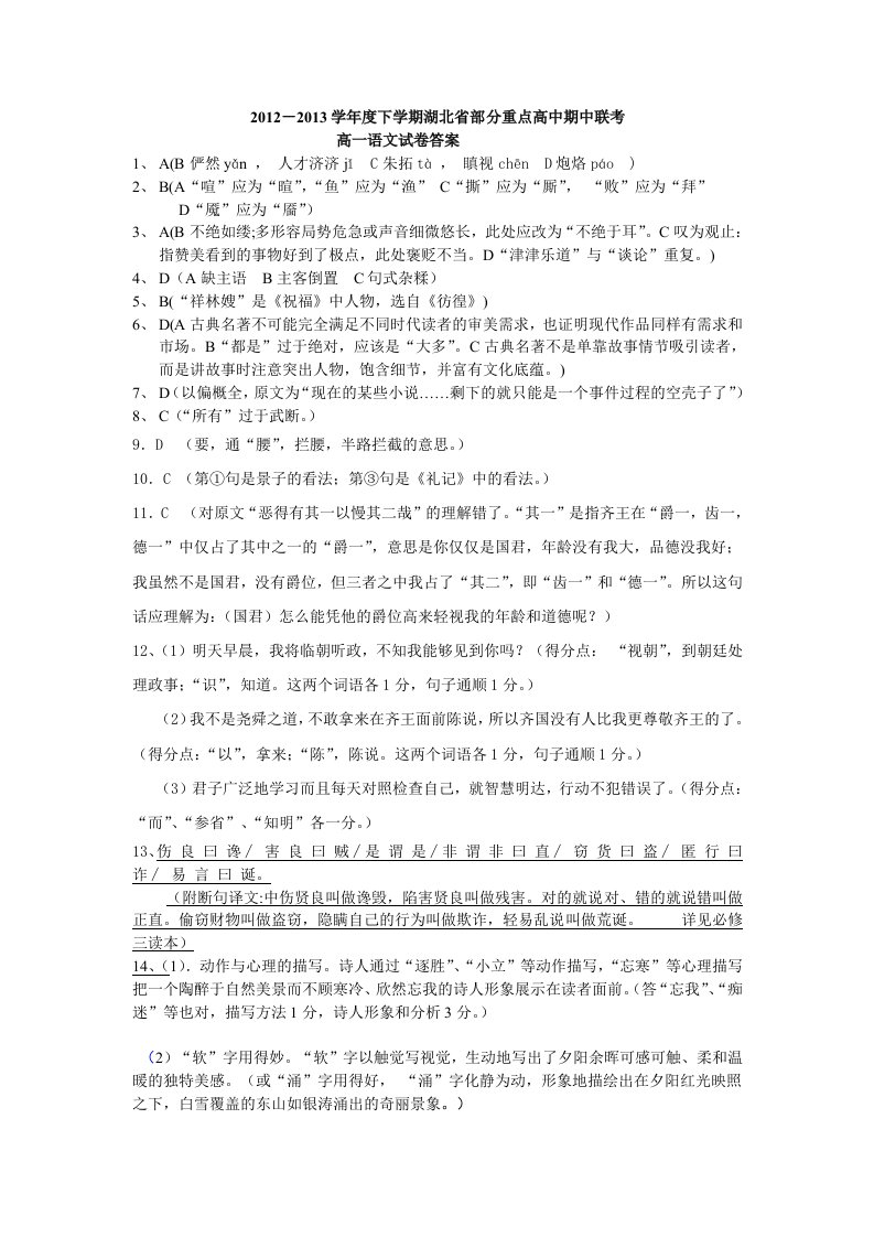 2013春季湖北省普通高中联考协作体高一语文答案