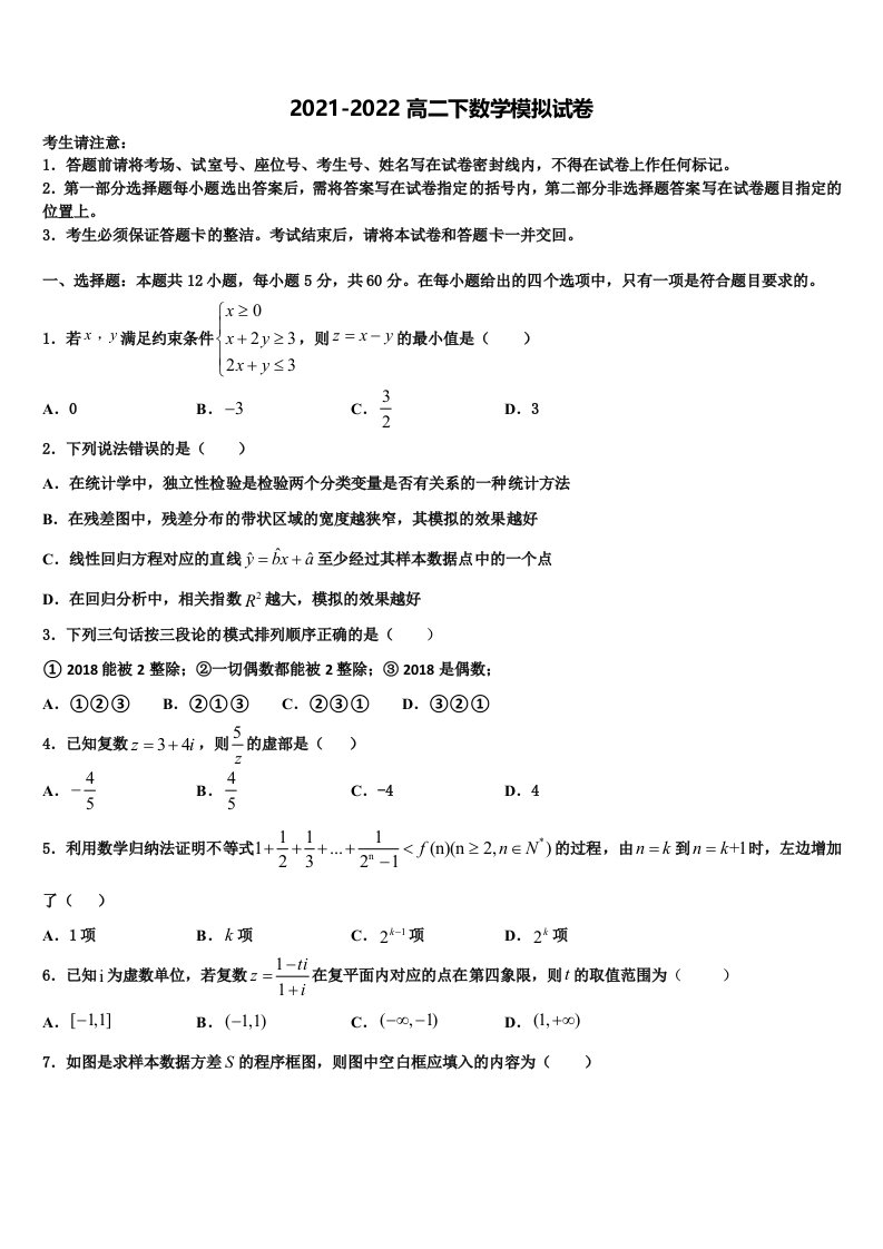 四川省广元市苍溪中学2021-2022学年数学高二第二学期期末联考试题含解析