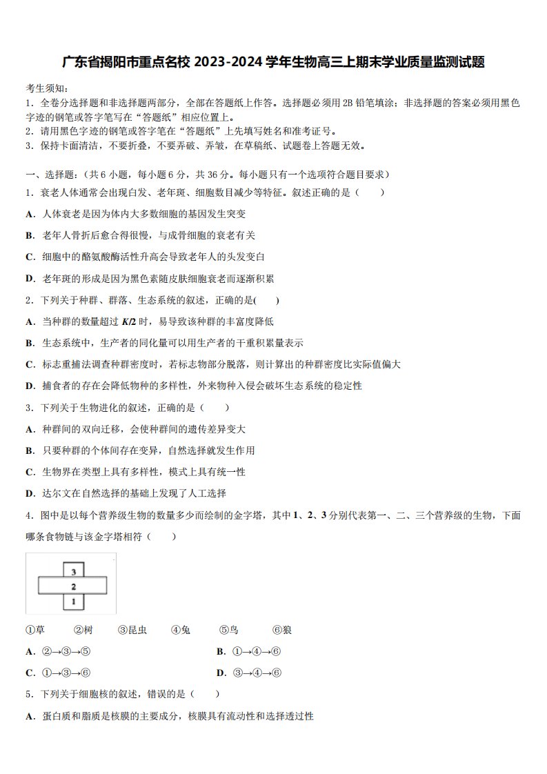 2024学年生物高三上期末学业质量监测试题含解析