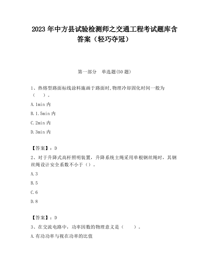 2023年中方县试验检测师之交通工程考试题库含答案（轻巧夺冠）