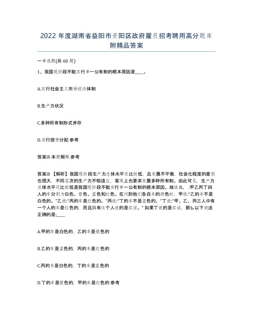 2022年度湖南省益阳市资阳区政府雇员招考聘用高分题库附答案