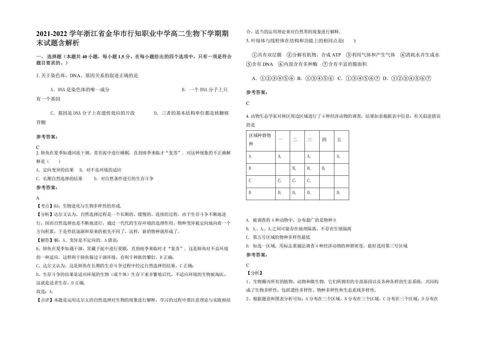 2021-2022学年浙江省金华市行知职业中学高二生物下学期期末试题含解析