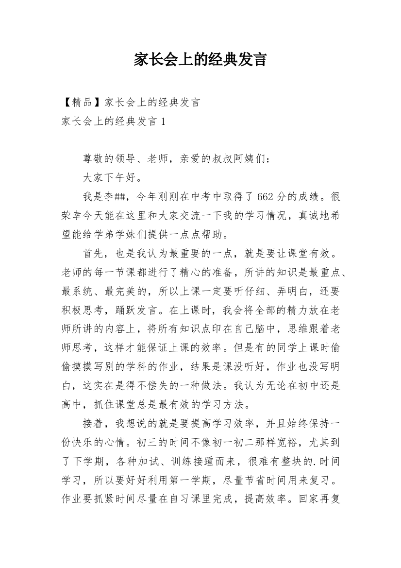 家长会上的经典发言_3