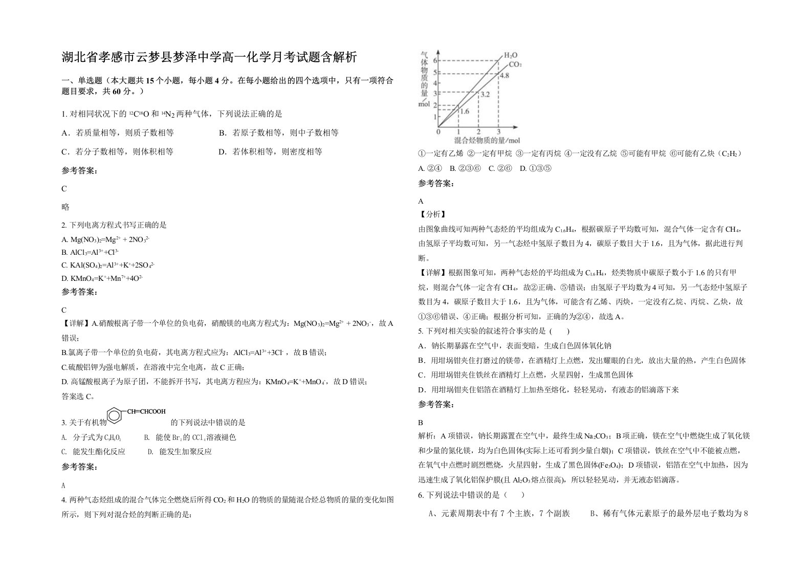 湖北省孝感市云梦县梦泽中学高一化学月考试题含解析