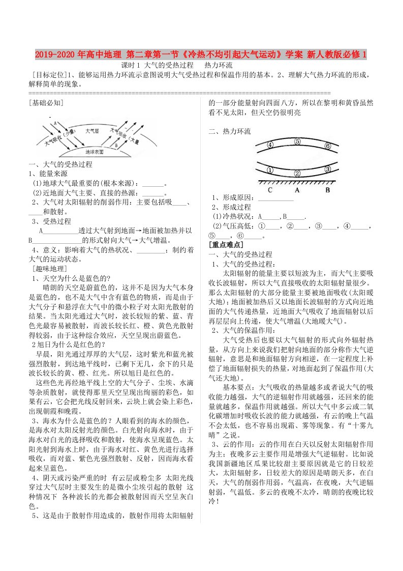 2019-2020年高中地理