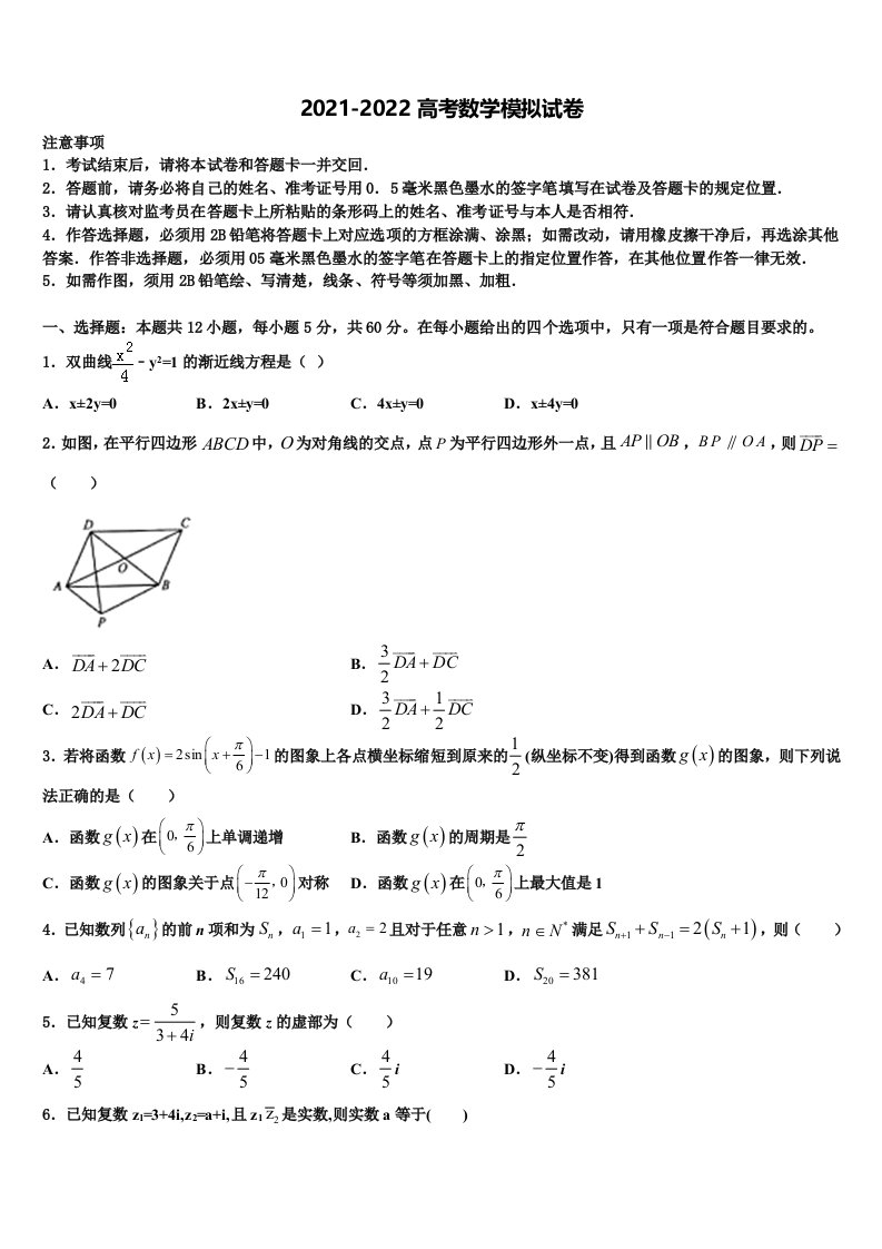 2022年江苏省响水中学高三最后一卷数学试卷含解析