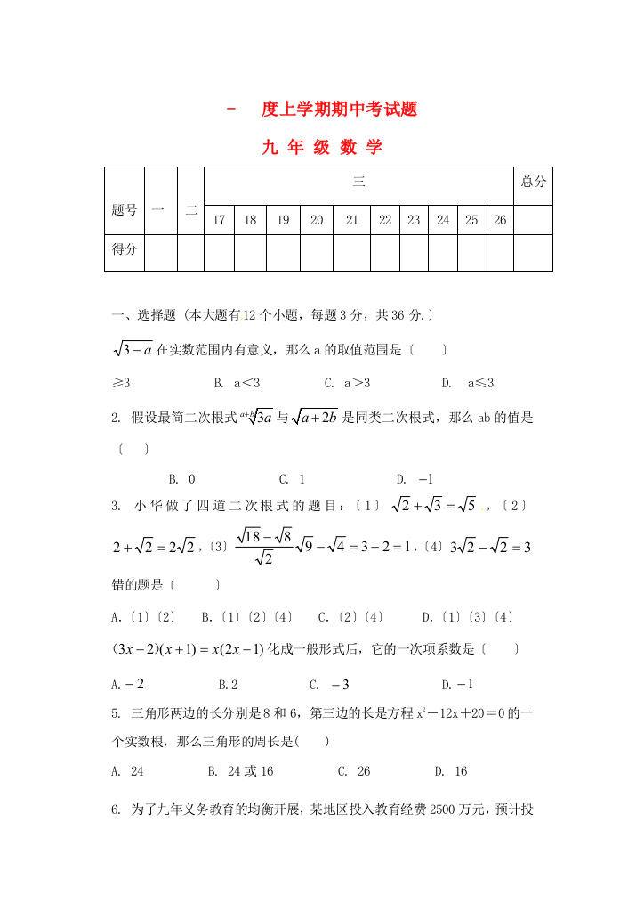 （整理版）上学期期中考试题