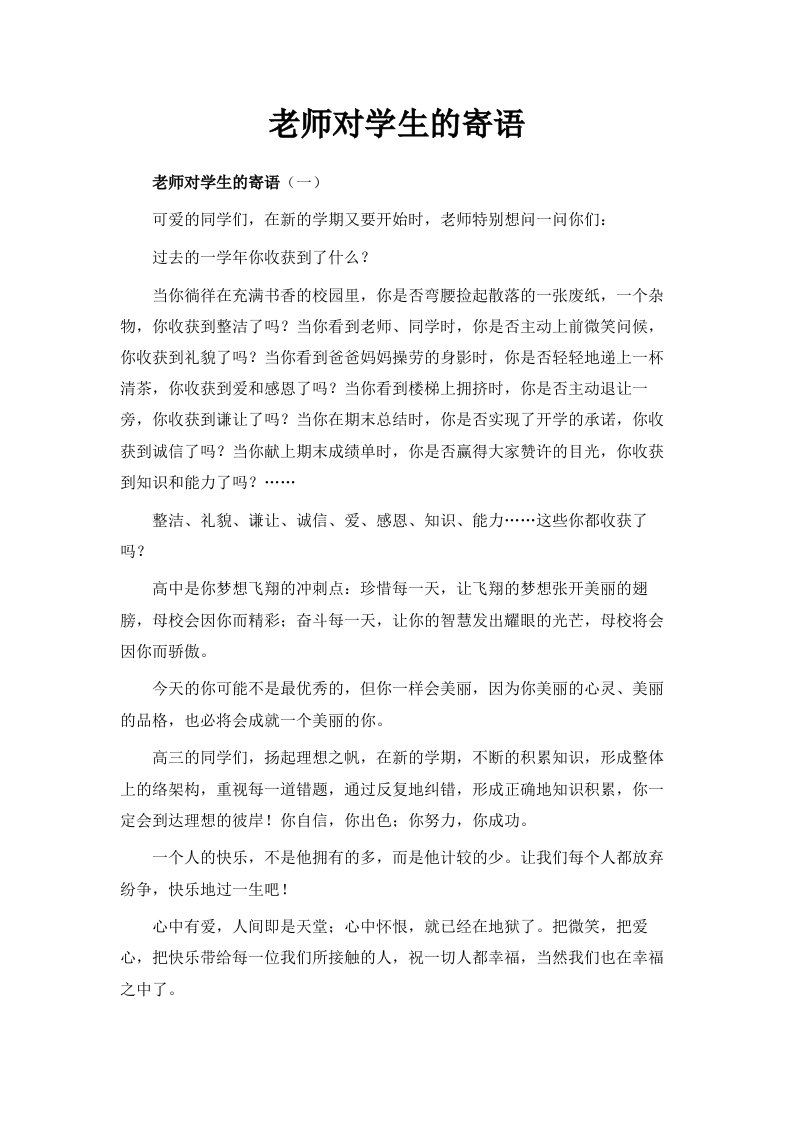 老师对学生的寄语