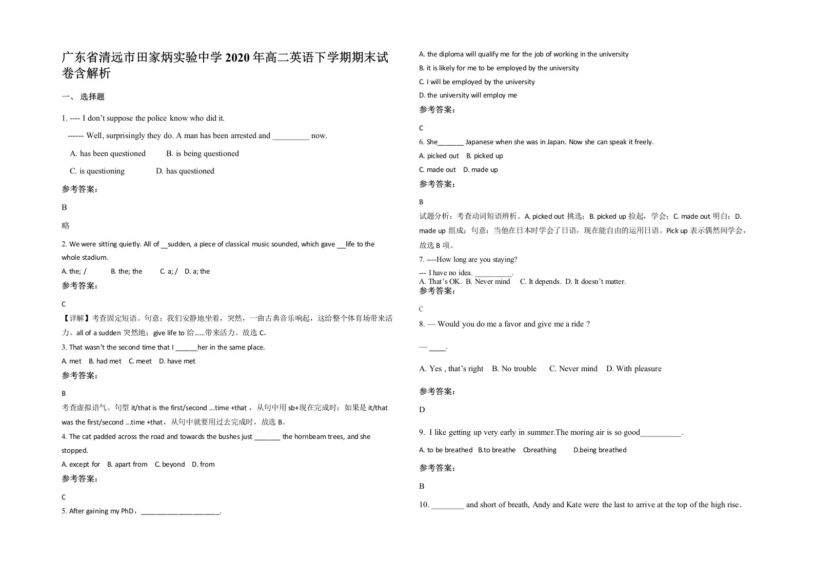 广东省清远市田家炳实验中学2020年高二英语下学期期末试卷含解析