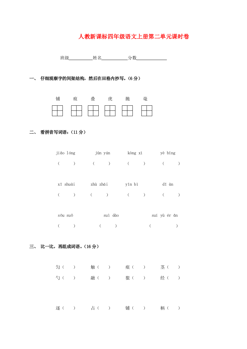 四年级语文上册