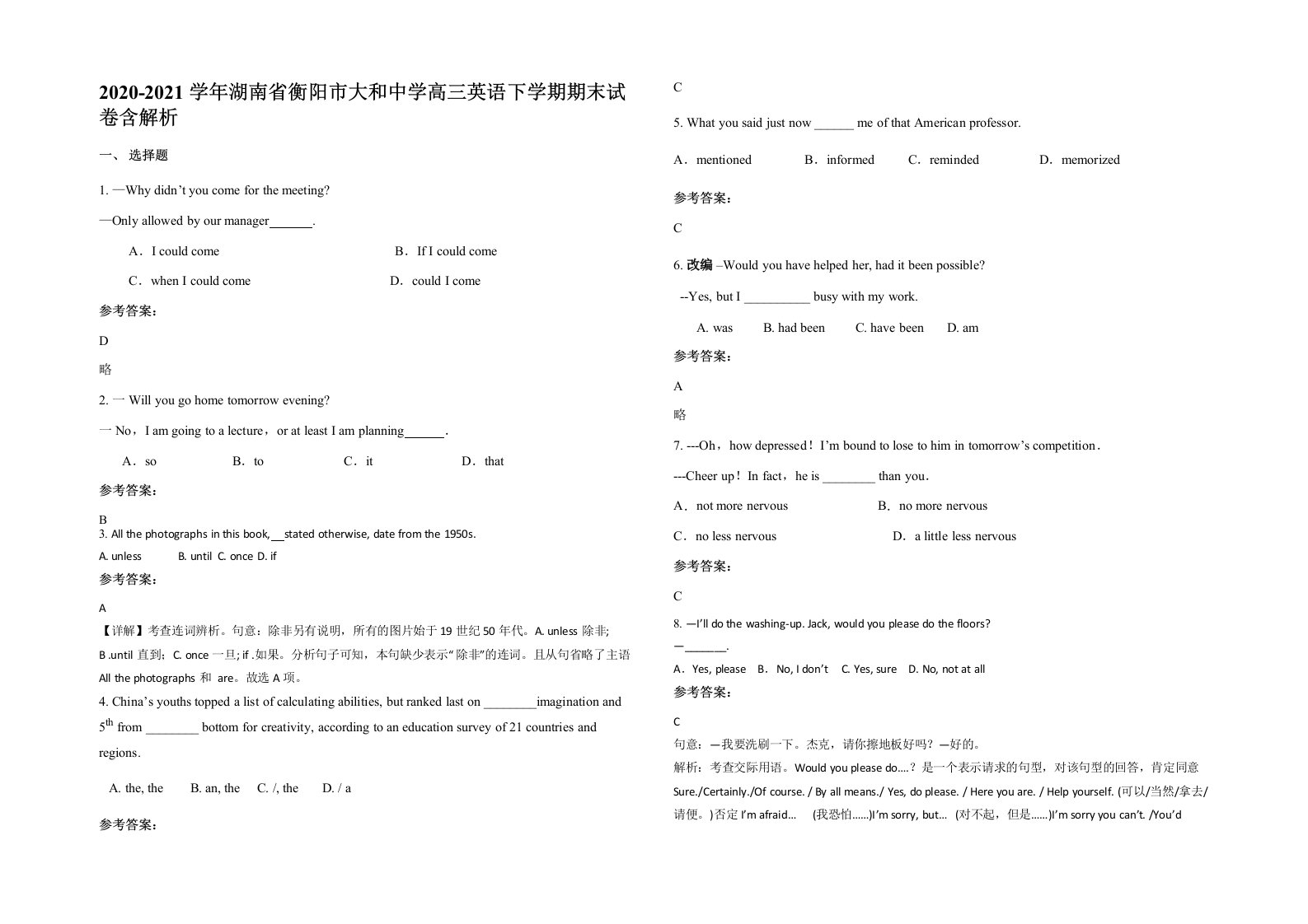 2020-2021学年湖南省衡阳市大和中学高三英语下学期期末试卷含解析