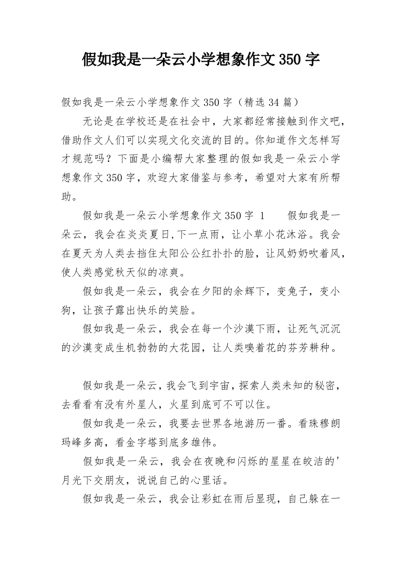 假如我是一朵云小学想象作文350字