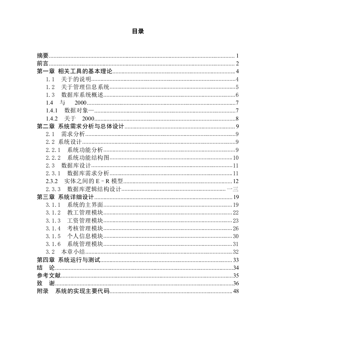 论文优秀等级范文-工资与考核管理系统设计