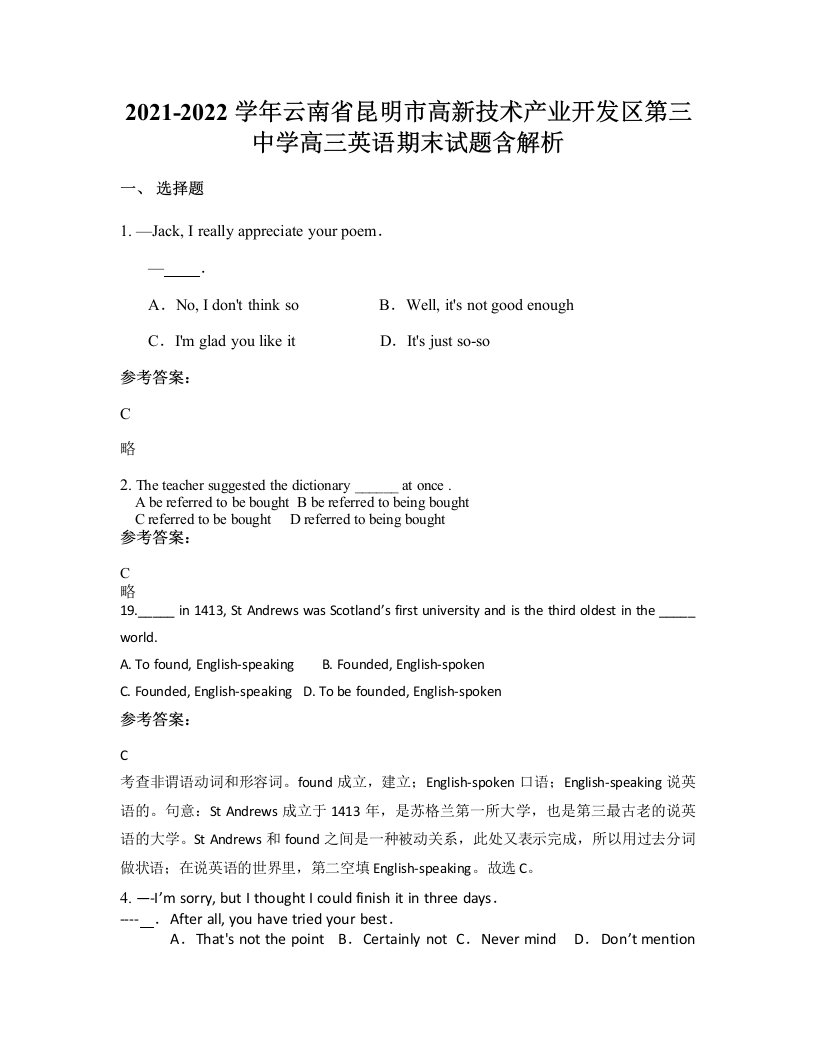 2021-2022学年云南省昆明市高新技术产业开发区第三中学高三英语期末试题含解析