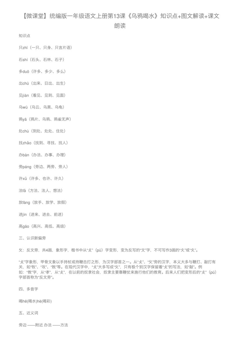 【微课堂】统编版一年级语文上册第13课《乌鸦喝水》知识点+图文解读+课文朗读