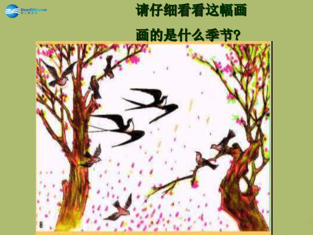 一年级语文下册《春晓》课件1