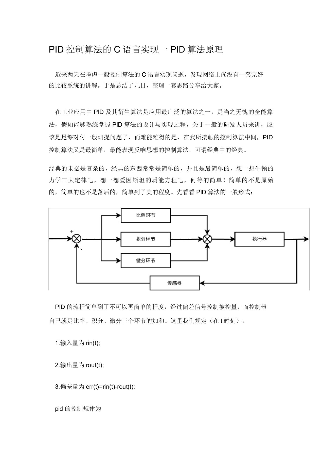 PID控制算法C语言实现