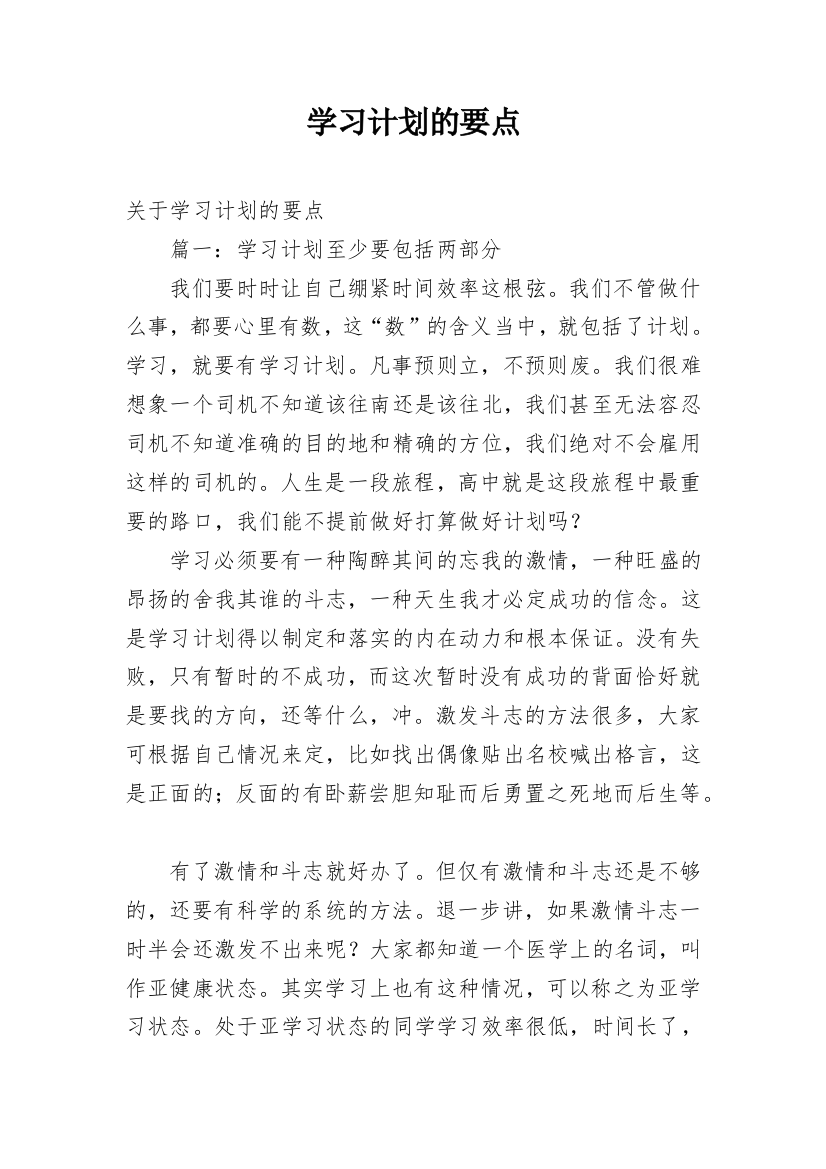 学习计划的要点