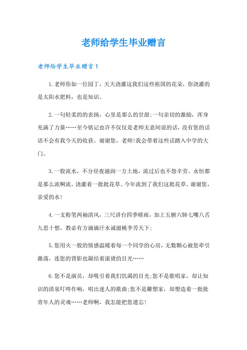 老师给学生毕业赠言