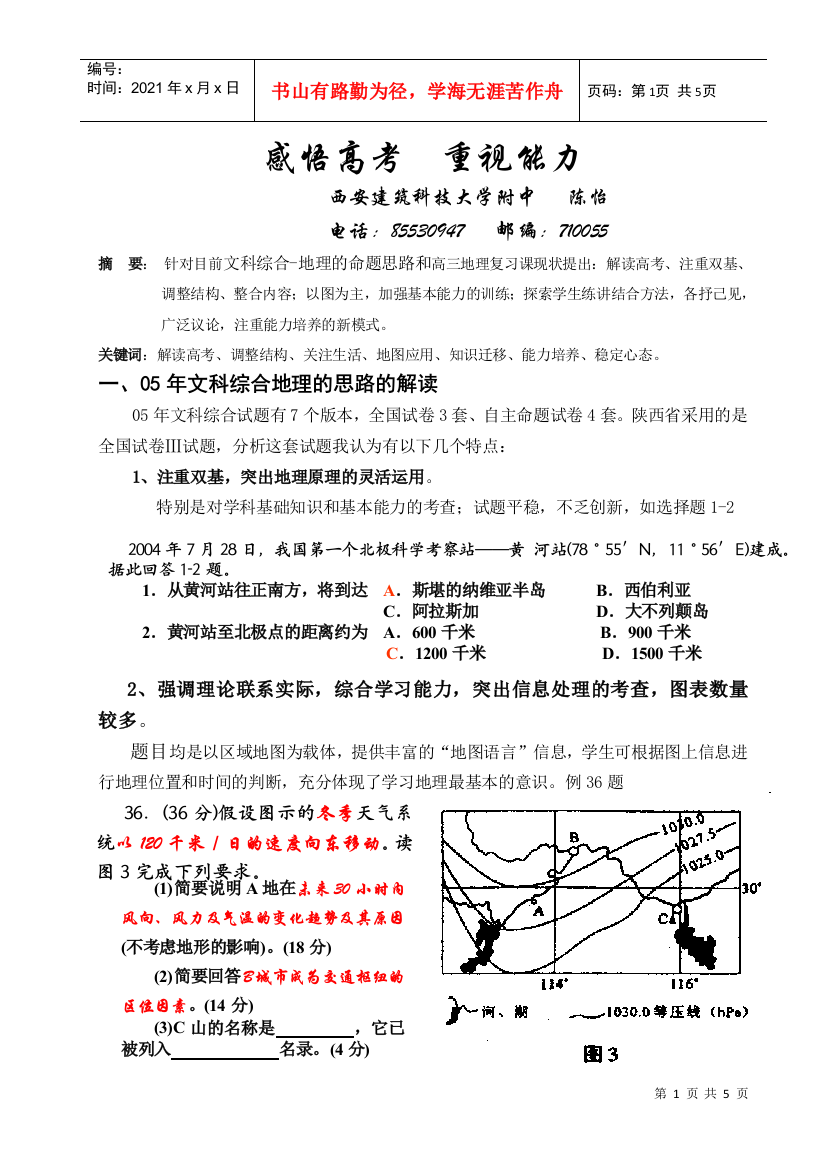 年感悟高考提升能力doc-西安建筑科技大学附属中学