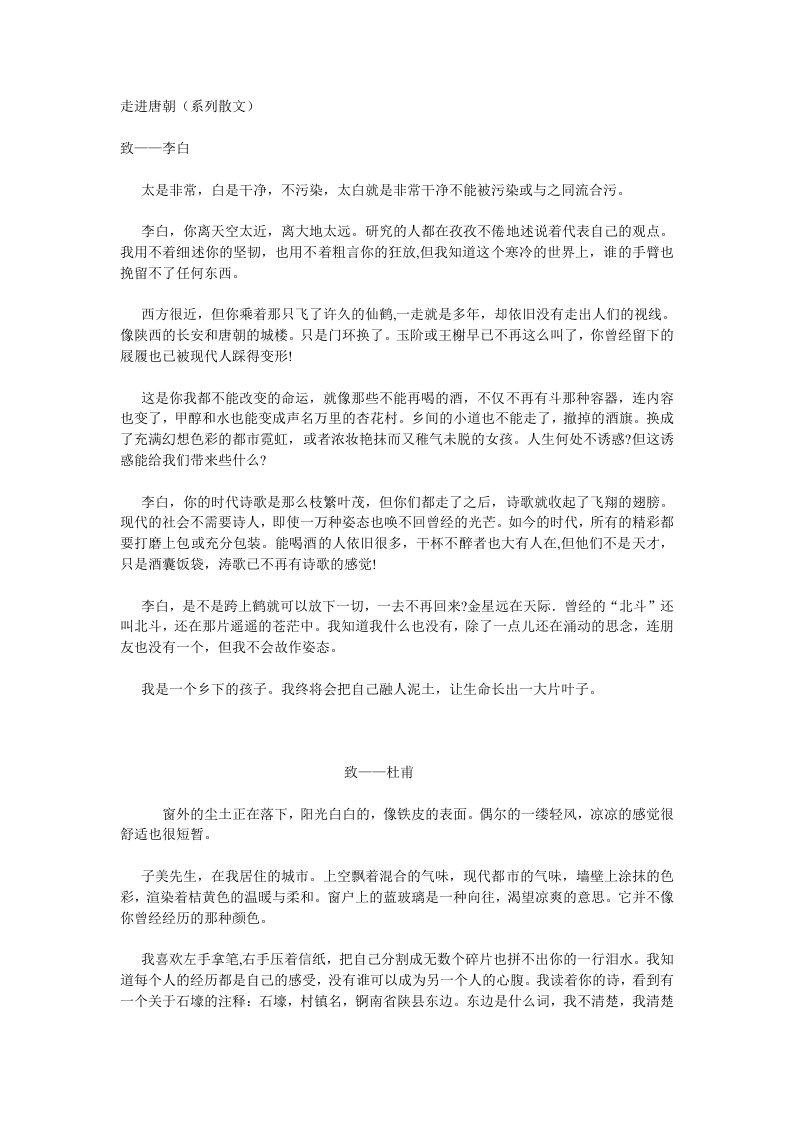 走进唐朝（系列散文）