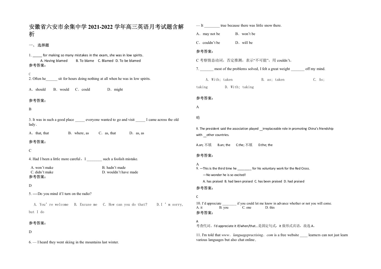 安徽省六安市余集中学2021-2022学年高三英语月考试题含解析