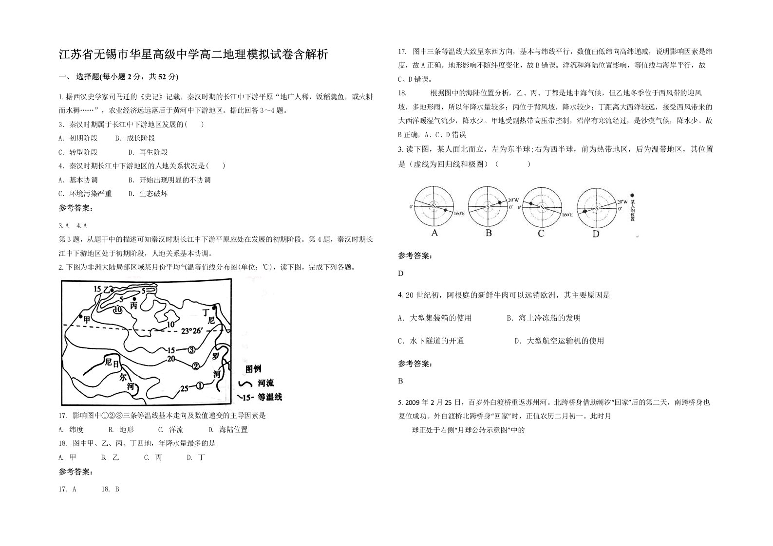 江苏省无锡市华星高级中学高二地理模拟试卷含解析