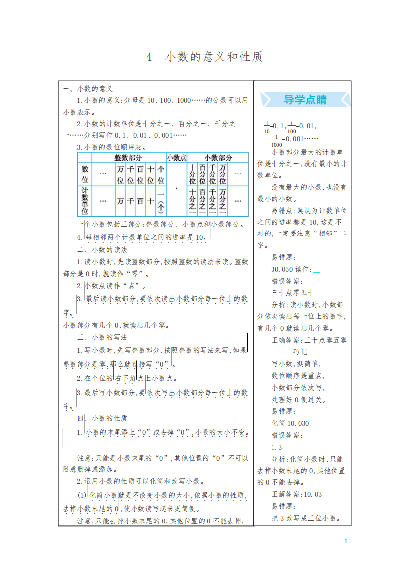 人教版四年级下册数学.小数的意义和性质