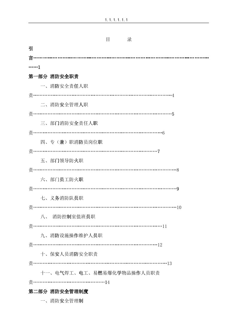 医院消防安全管理手册