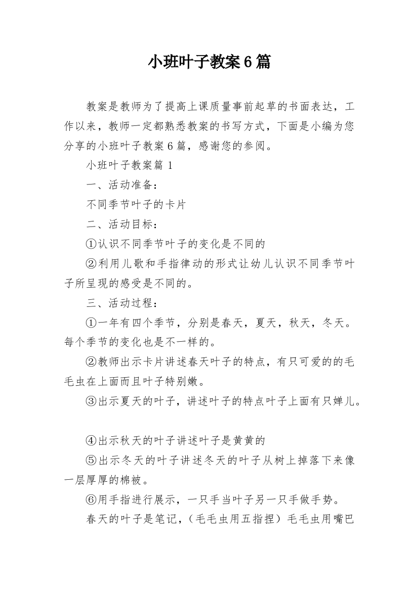 小班叶子教案6篇