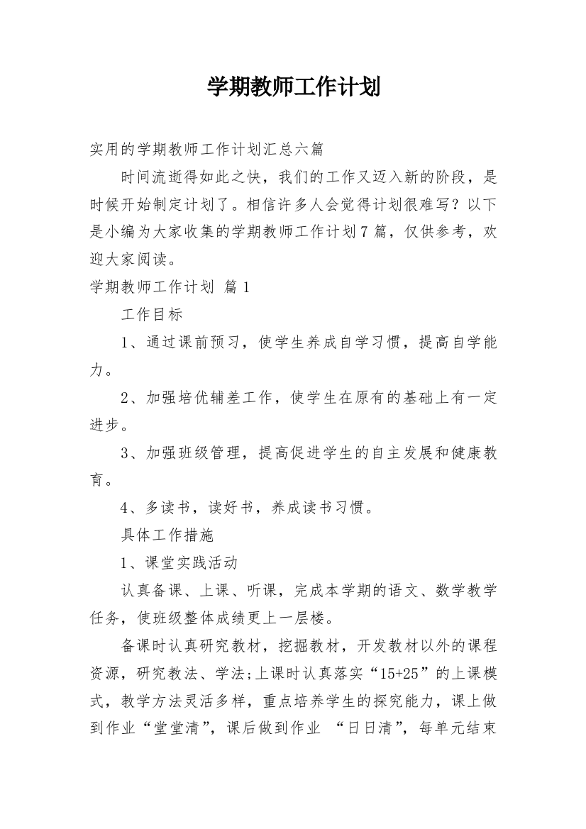 学期教师工作计划_133