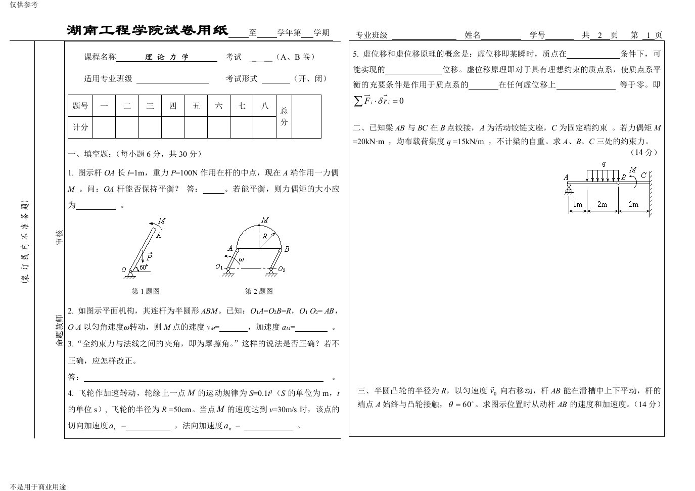 理论力学试卷7及答案