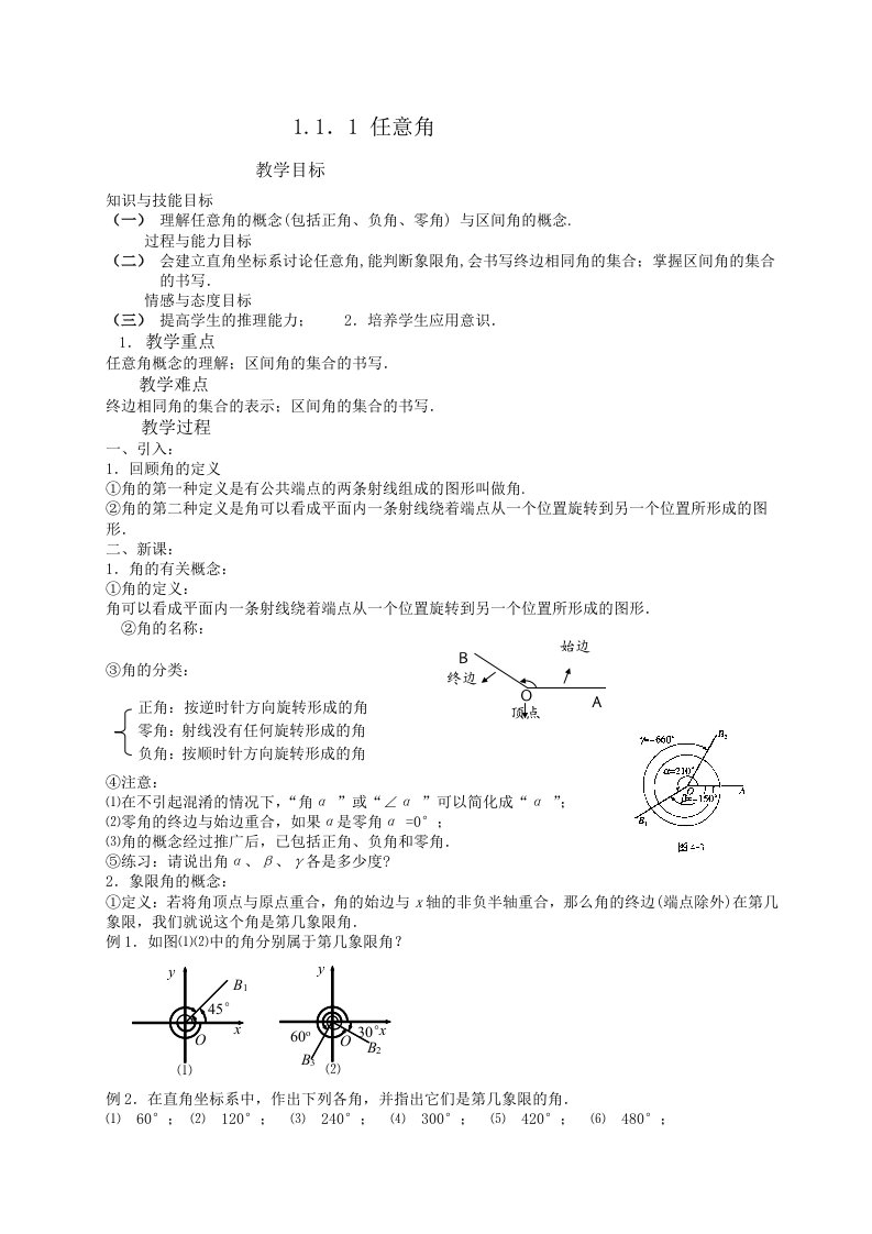 新人教版高中数学A版必修四全册教案