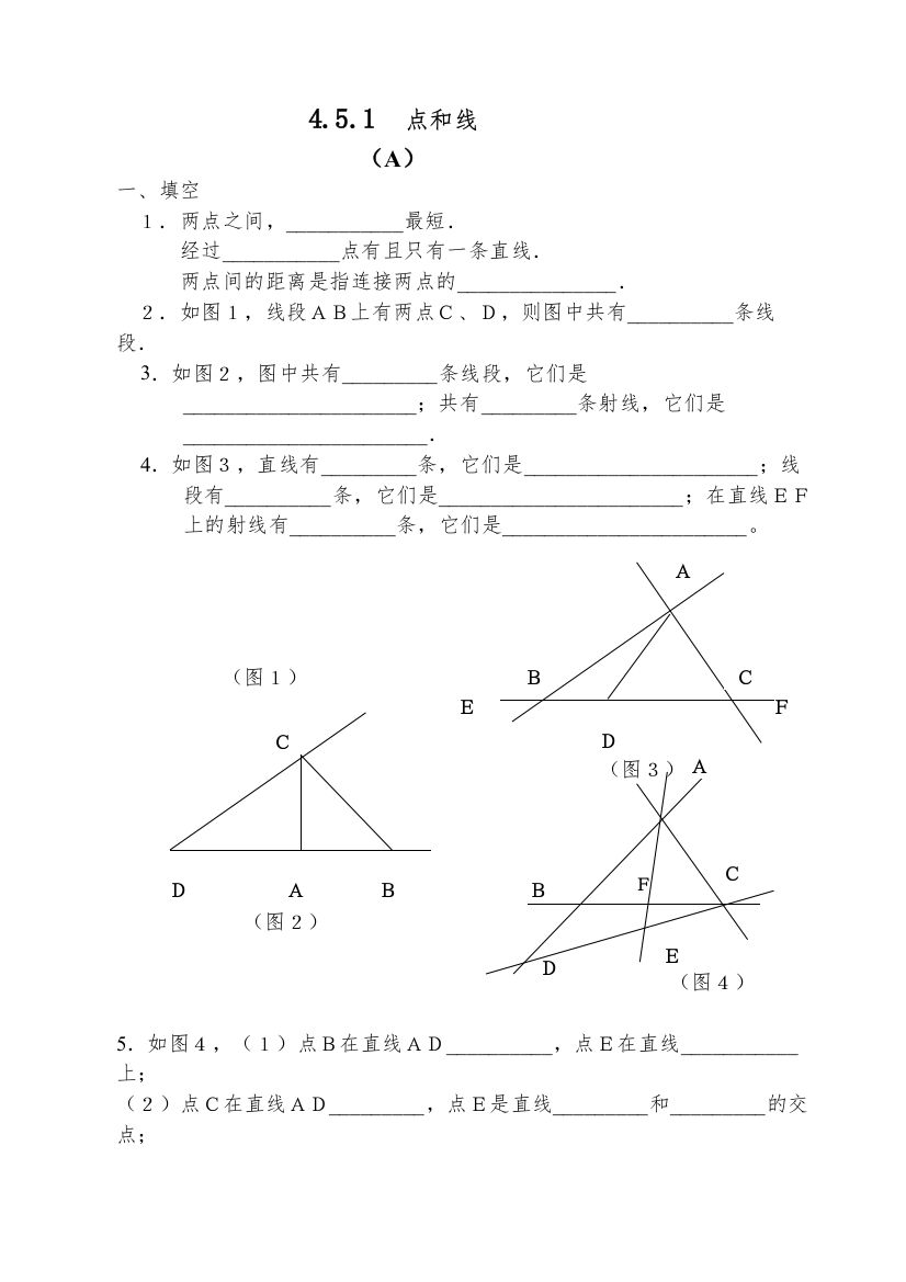 2022点和线练习题华师大版