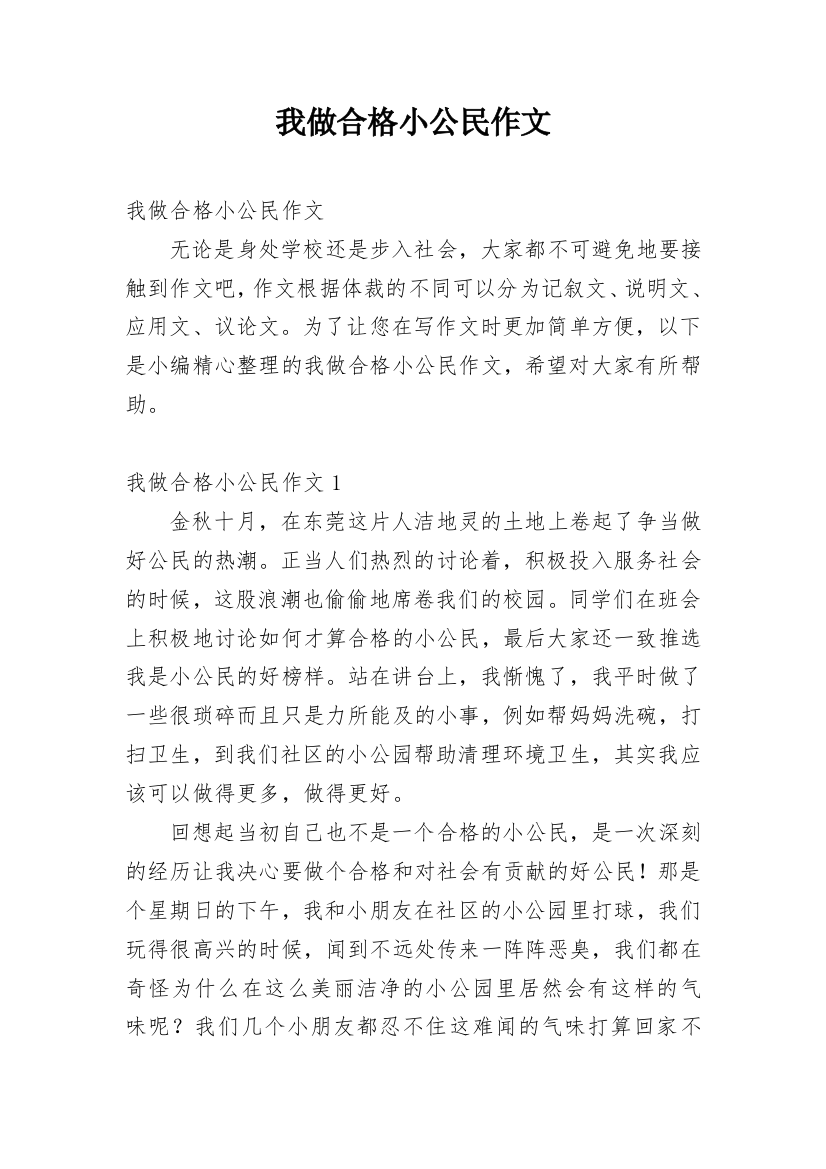 我做合格小公民作文_2