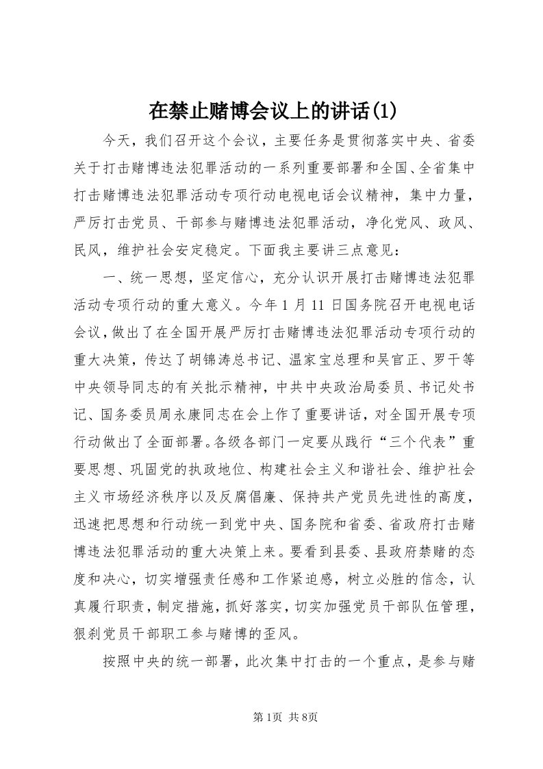 7在禁止赌博会议上的致辞()