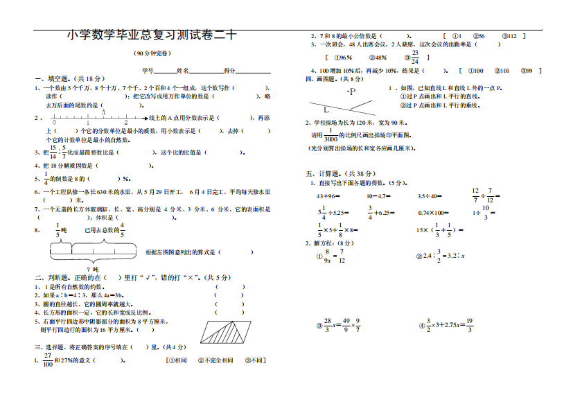 小学数学毕业总复习练习题1