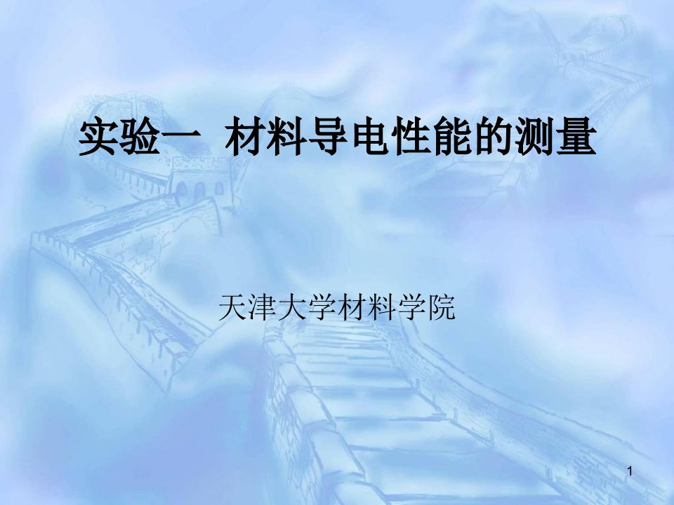 材料物理性能ppt课件第三章材料的导电性能