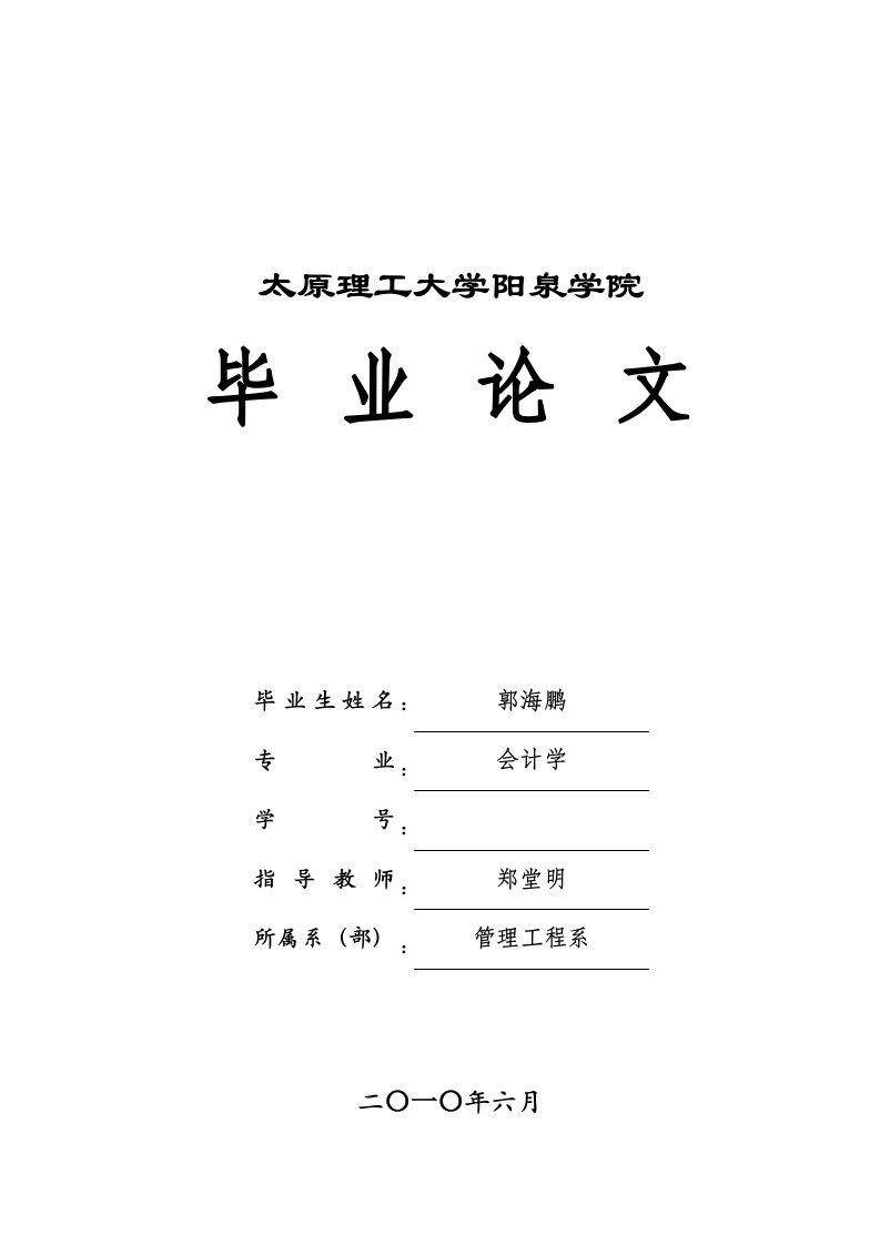 会计学毕业2