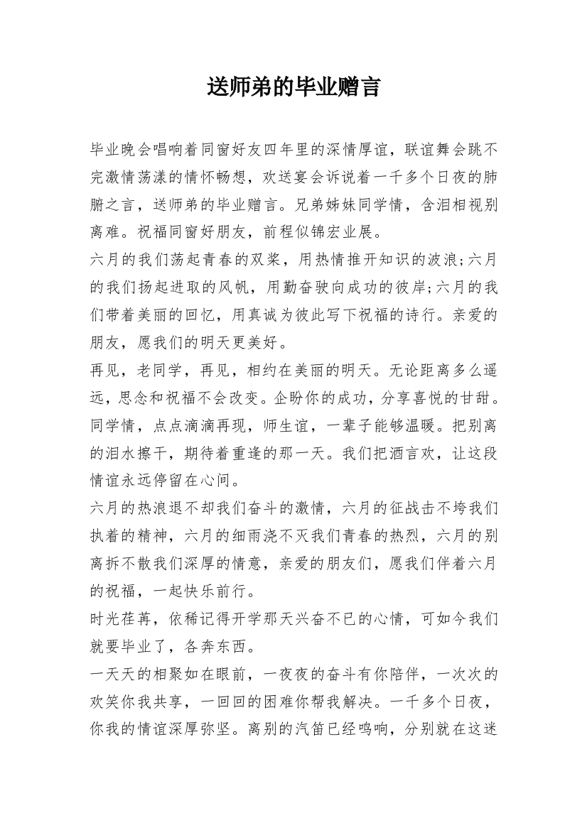 送师弟的毕业赠言